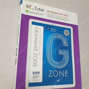 [고등 영어] GRAMMAR ZONE 종합편 / 비상 Reading & Writing 자습서&평가문제집 / 리스닝파워 실력 모의고사25회 / 오르비 KISS ESSENCE / 괜찬