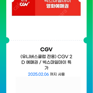 CGV G마켓 관람권 티켓