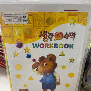 생각속수학 스탭1 3-12