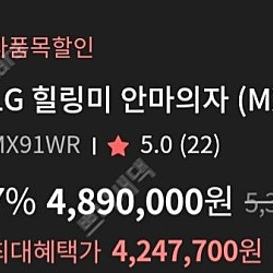 LG 힐링미 MX9 안마의자 새제품