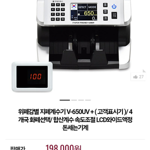 현대오피스 V-650UV 지폐계수기