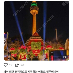 대구 이월드 자유이용권 눈썰매