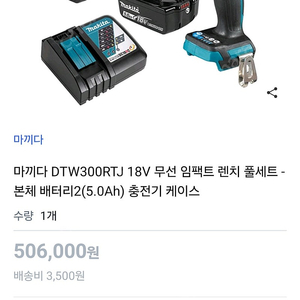 마끼다 DTW300 팝니다