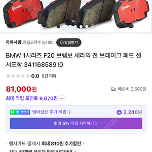 bmw 118d f20 후기형 앞 브레이크 패드 판매