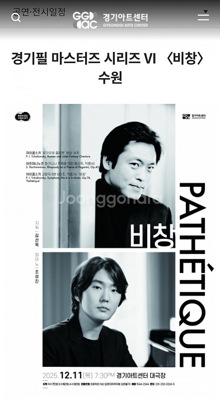 조성진 비창 서울 수원 1-4연석 양도--0
