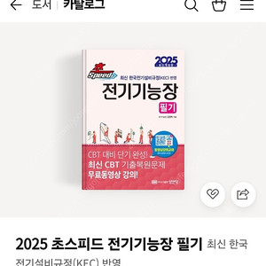 전기기능장필기책