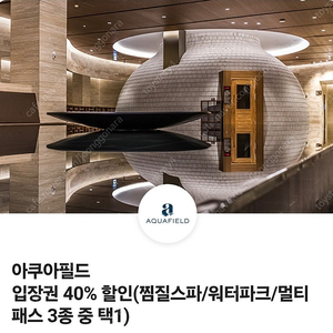 아쿠아필드 입장권 40% 할인쿠폰(최대 2인 가능)