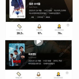 cgv 영화 예매 히트맨 검은 수녀들