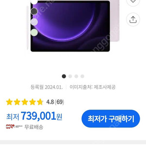 미개봉 갤럭시탭s9fe+ 128gb 5g 팝니다