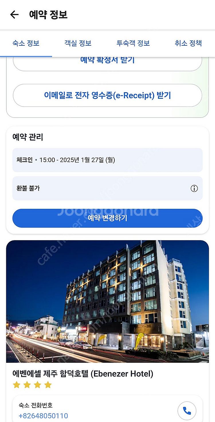 함덕 에벤에셀호텔 1/27~28 방 양도합니다--1