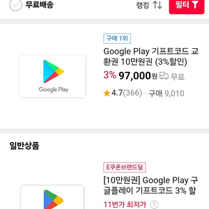 구글기프트콘 90% 삽니다. 10만원