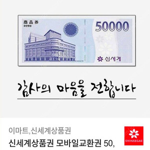 신세계상품권 5만원