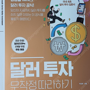 달러투자 무작정따라하기