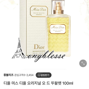 [미개봉] 미스 디올 오리지널 오 드 뚜왈렛 100ml