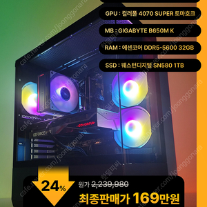 (새제품)9600X/4070수퍼/램32/1TB/게임풀옵 PC본체데스크탑 최저가/당일출고(재고 4대/추가입고/7500F변경가능)