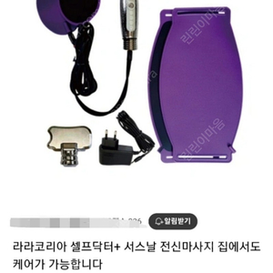 전신사용가능한 라라코리아 미세전류 셀프닥터