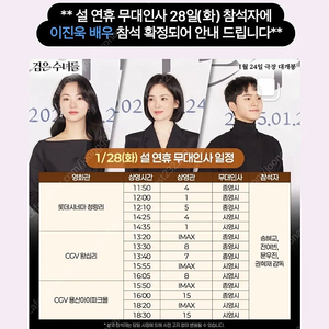 검은수녀들 무대인사 송혜교 이진욱 28일 양도 A