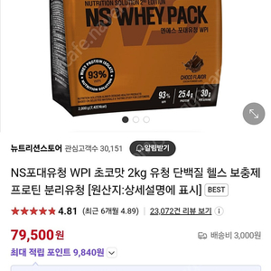 NS포대유청 WPI 초코맛 2kg 판매