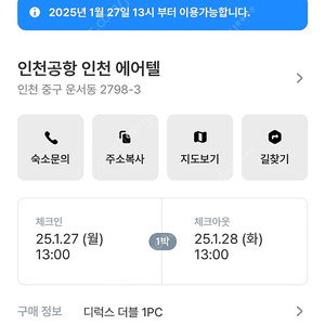 인천공항모텔호텔