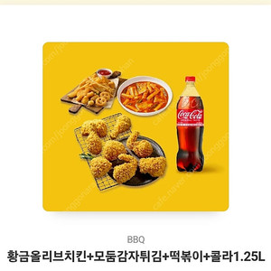 bbq 황올 외 43500원짜리 비비큐