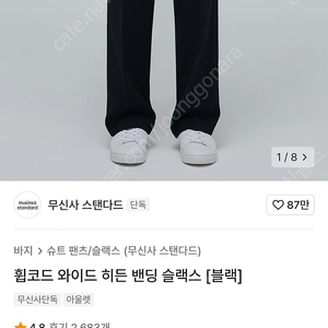 무신사 스탠다드 휩코드 와이드 히든 밴딩 슬렉스 블랙 31사이즈