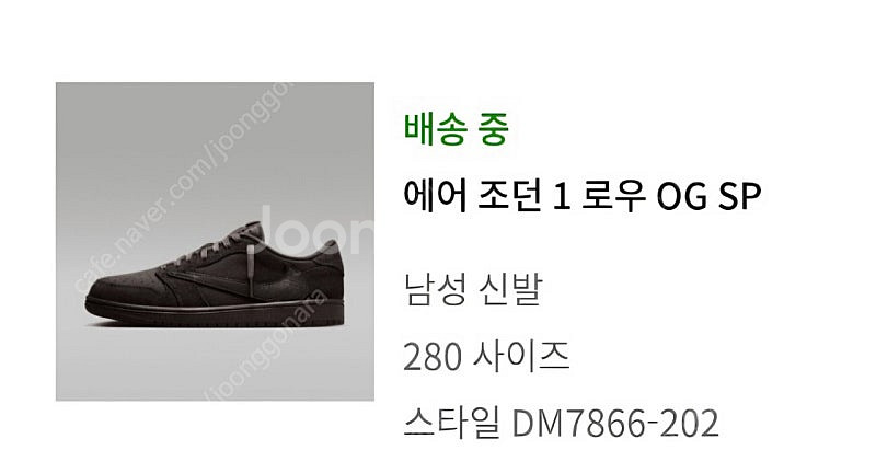 나이키 트레비스 스캇 다크 모카 280--1
