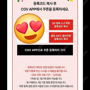 cgv 1+1쿠폰, 콤보 50% 할인쿠폰 일괄판매