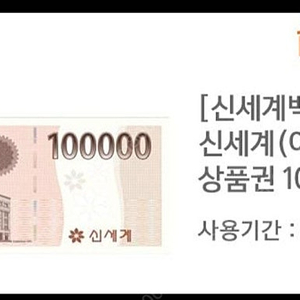 신세계 상품권 20만원