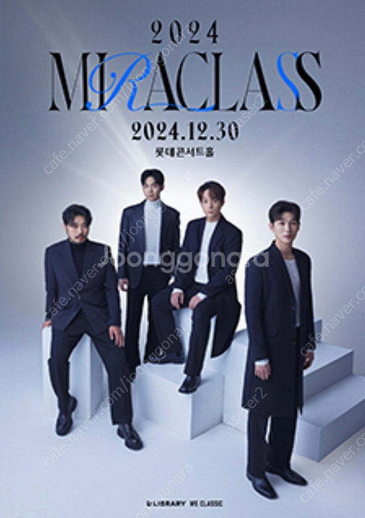미라클라스 콘서트 앙코르 2월2일 일요일 R석 1층 D...--0