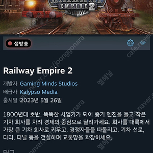 Railway Empire 2 레일웨이 엠파이어2 다렉 스팀키 판매합니다!