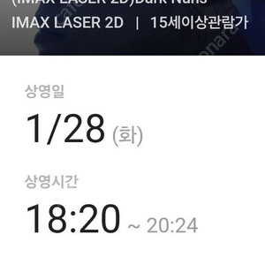 검은수녀들 무대인사2명 용산아이파크몰 CGV IMAX 1월 28일 18시 20분