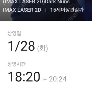 검은수녀들 무대인사2명 용산아이파크몰 CGV IMAX 1월 28일 18시 20분