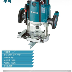 마끼다 신형 트리머 루터기 루터 라우터 홈파기 목재가공 RP2300FCX 미사용새제품