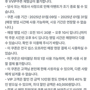 빕스40% vips40% 할인쿠폰