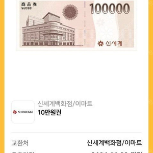 신세계상품권 10만원 판매