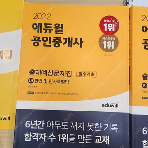 에드윌2023민법2022 1차출제예상 문제집