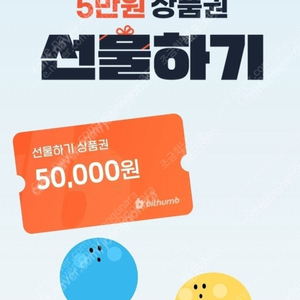 빗썸 상품권 15000에 삽니다