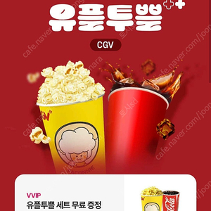 CGV 팝콘 콜라 세트 쿠폰