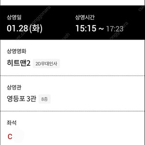 오늘까지만 판매)히트맨 무대인사 C열 영등포롯데 28일 정가이하