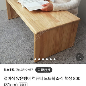 접이식 원목 좌식 책상