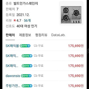 새상품sk매직 빌트인가스렌지 GRA-B3601A