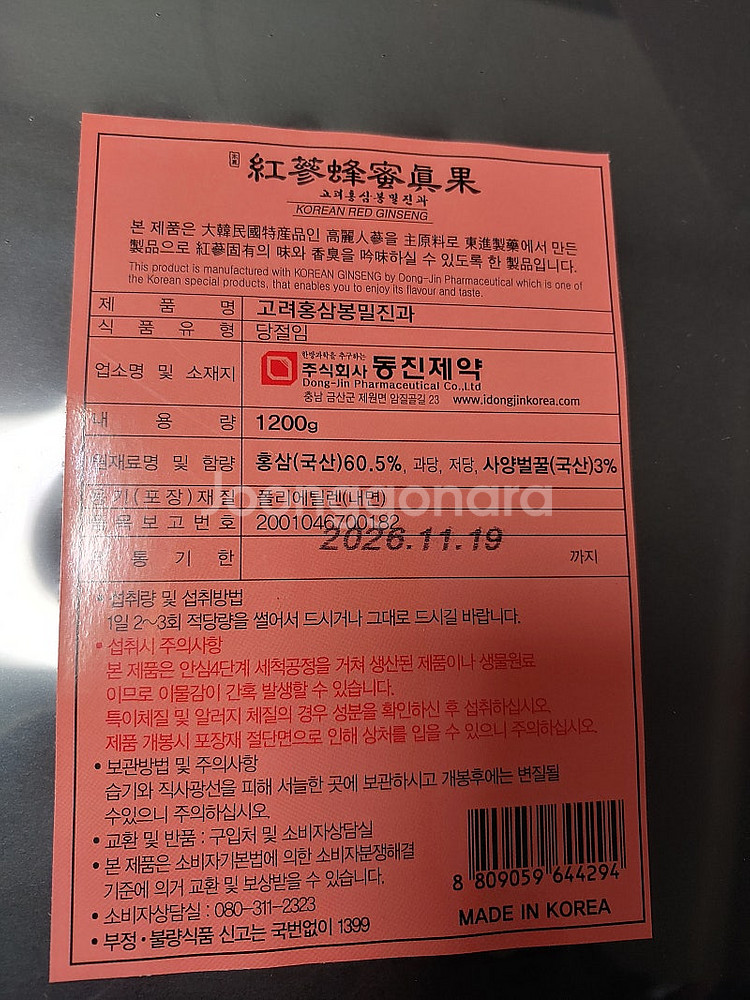 선물세트 고려 홍삼정과--1