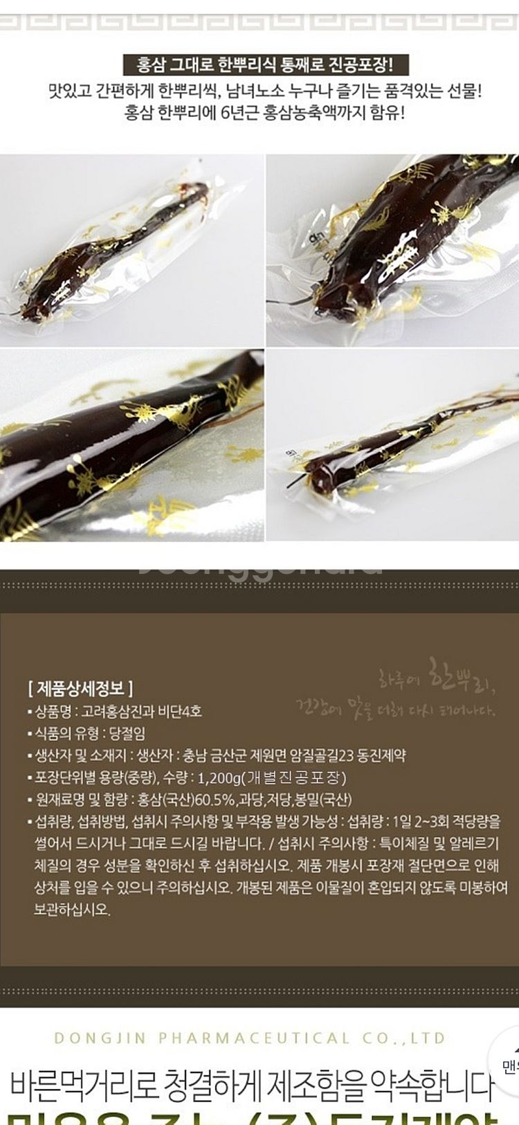 선물세트 고려 홍삼정과--5