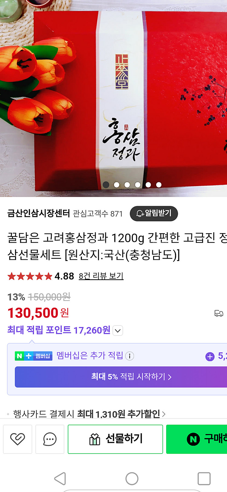 선물세트 고려 홍삼정과--8