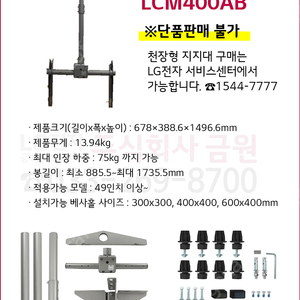 LCM400. LG전자 천정형 자재 정품 팝니다 19개