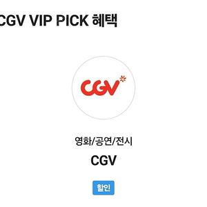 cgv 영화예매 2매가능