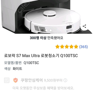 새상품) 로보락 s7 maxv ultra 팝니다.