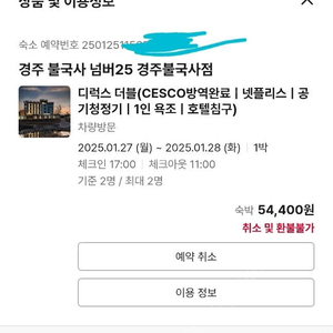 (오늘)모텔 경주 불국사 넘버25 디럭스