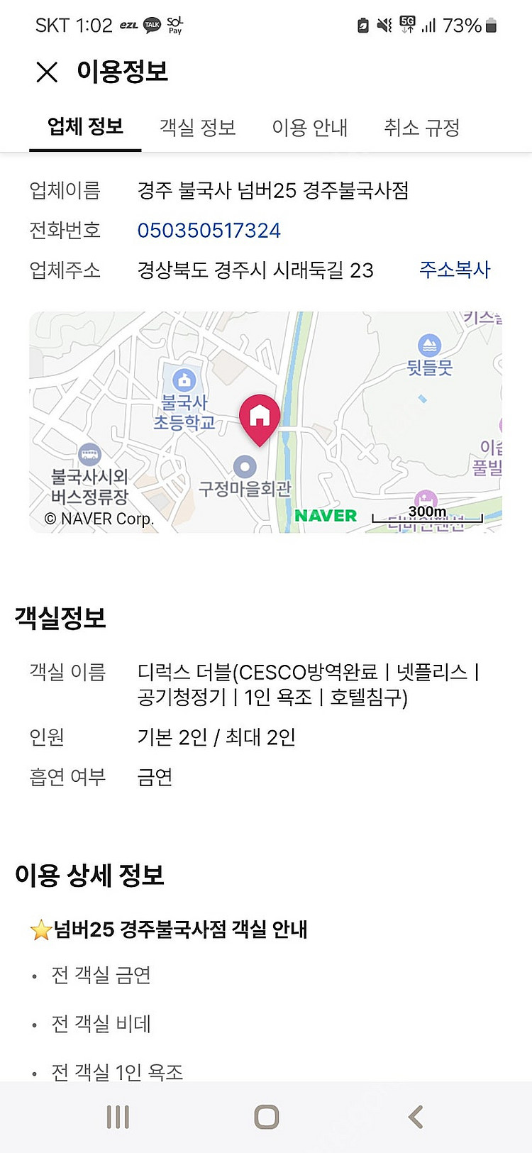(오늘)모텔 경주 불국사 넘버25 디럭스--1
