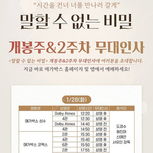 [무대인사] 말할 수 없는 비밀 2025.1.28/2.2 메가박스 코엑스